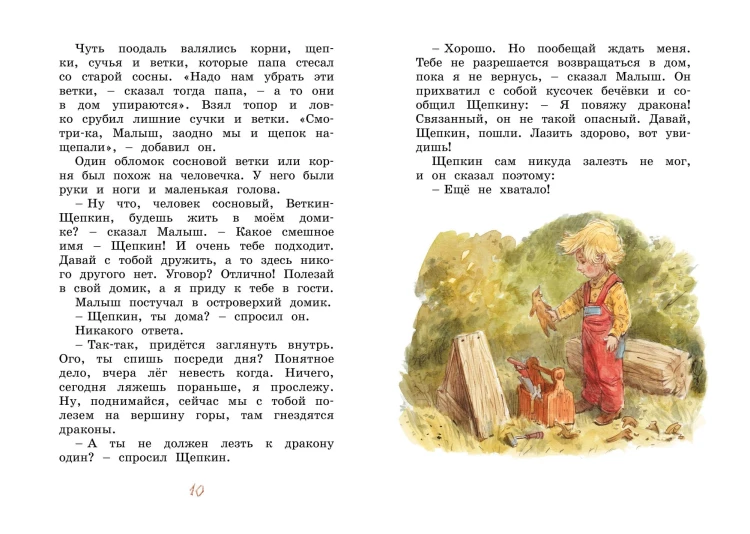 Щепкин и коварные девчонки3.jpg