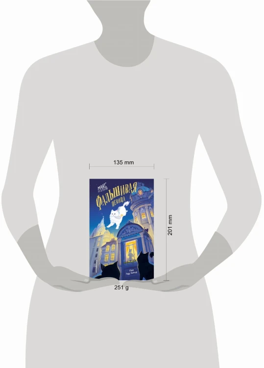 Фальшивая певица (#1)
