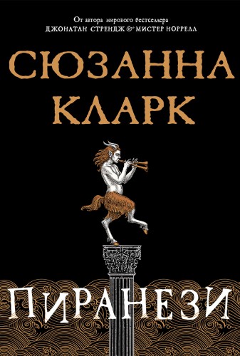 Пиранези.jpg