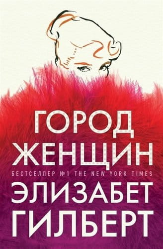 Город женщин.jpg