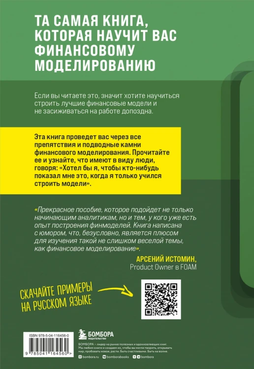 Как быть ленивым пользователем Excel. Введение в финансовое моделирование