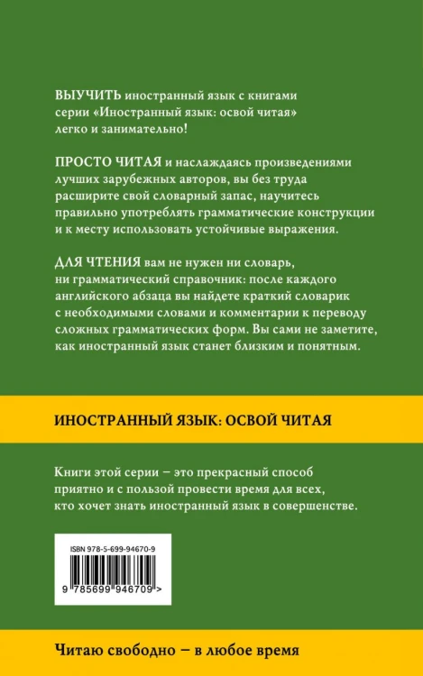Лучшие детективные истории = Best Detective Stories- метод комментированного чтения2.jpg
