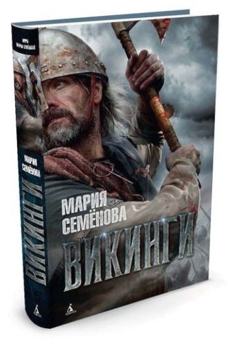 Викинги.jpg