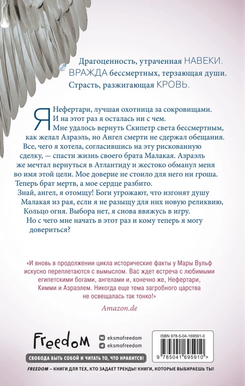 Египетские хроники. Кольцо огня (#2)
