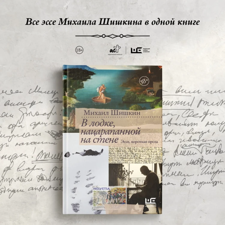 В лодке, нацарапанной на стене