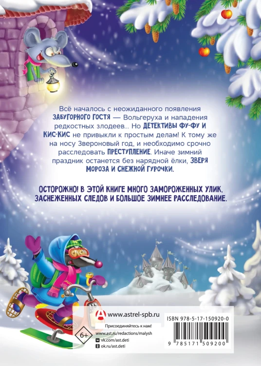 Фу-Фу и Кис-Кис. Лапы прочь от ёлочки!