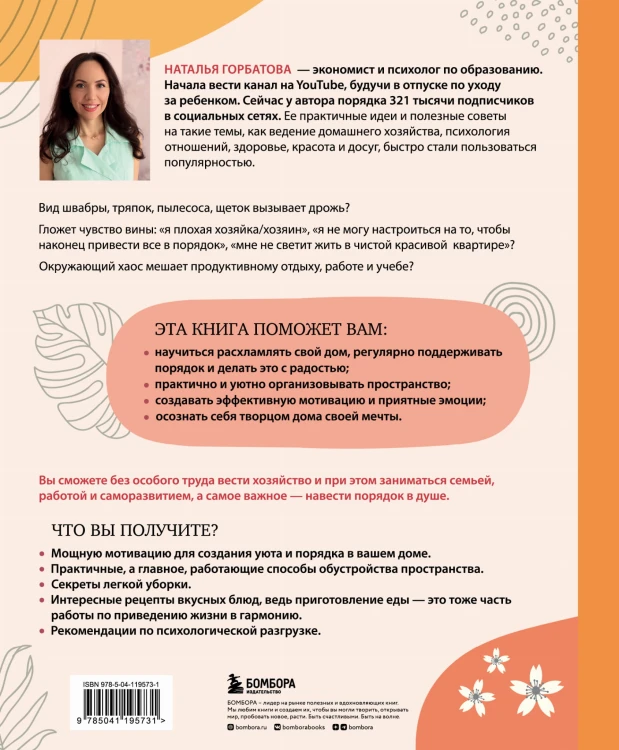 Магия уютного дома. Вдохновляющая методика наведения порядка без стресса