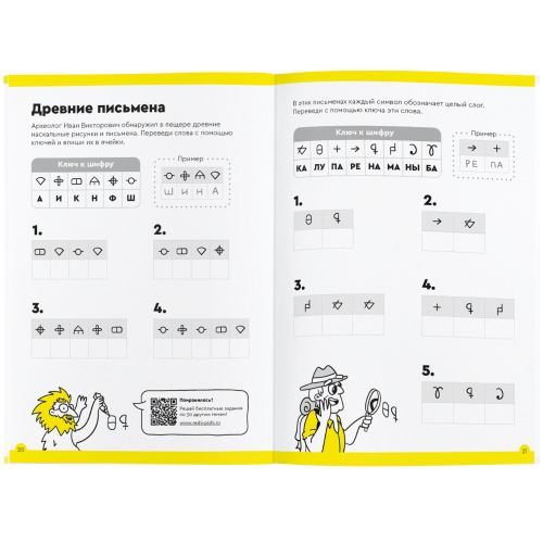 Тетрадь «Буквы и чтение, 6-7 лет»3.png