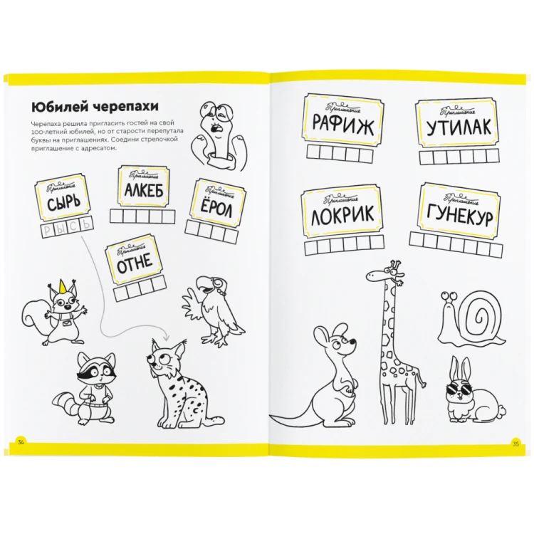 Тетрадь «Буквы и чтение, 7-8 лет»4.png