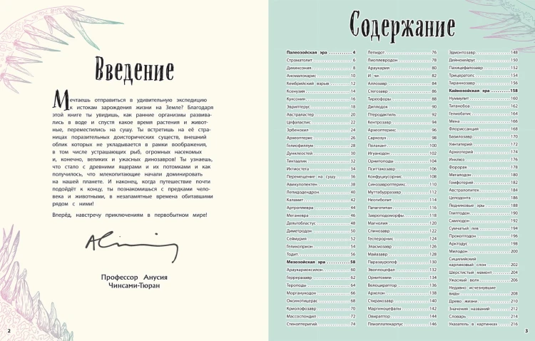 Динозавры и другие доисторические животные. Энциклопедия