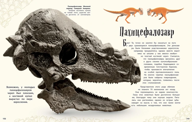 Динозавры и другие доисторические животные. Энциклопедия