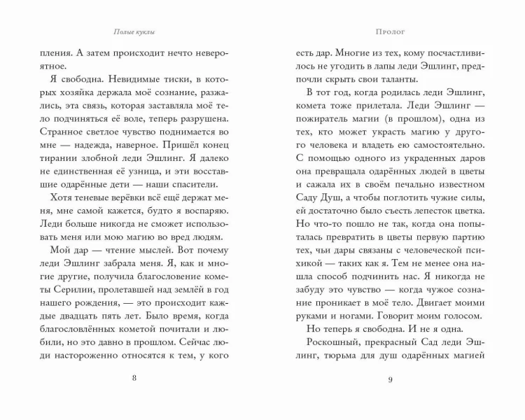 Полые куклы (#3)