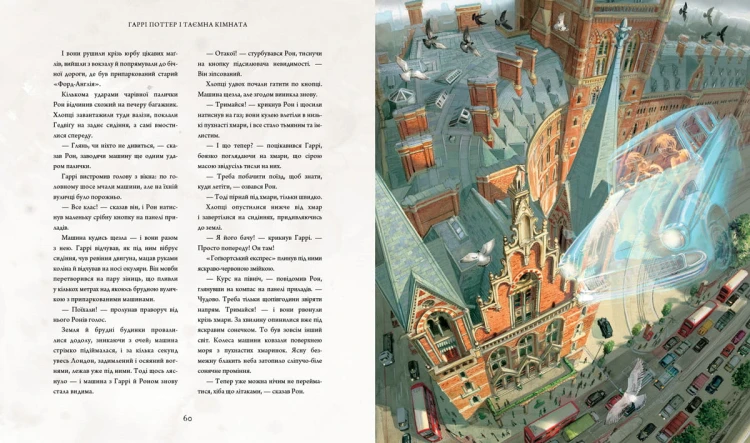 Гаррі Поттер і таємна кімната. Велике ілюстроване видання2.jpg