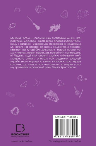 Ніч напередодні Різдва2.jpeg