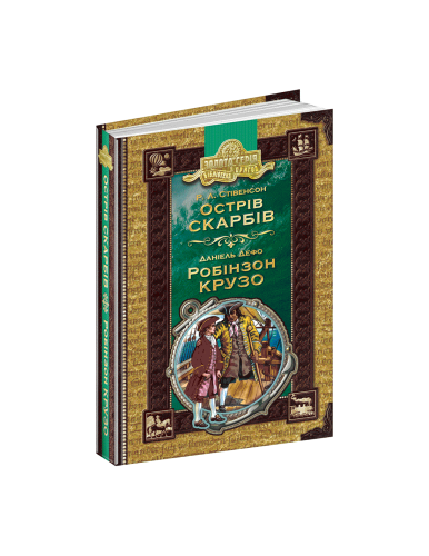 Острів скарбів. Робінзон Крузо.png