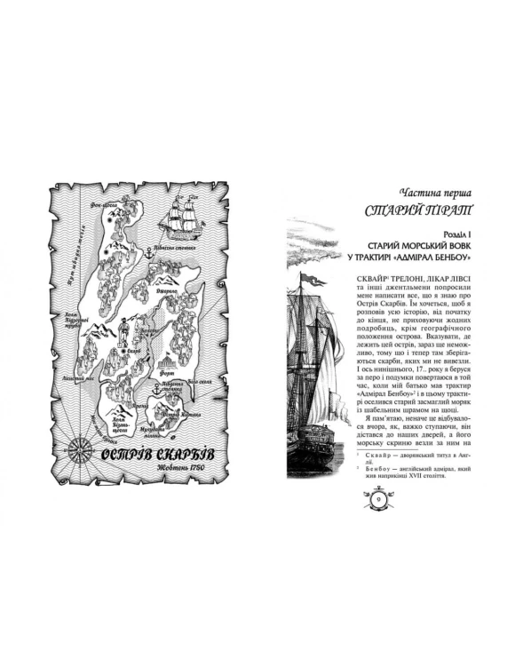 Острів скарбів. Робінзон Крузо3.jpeg