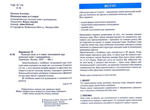 Польська мова за 4 тижні. Інтенсивний курс польської мови з електронним аудіододатком2.jpeg