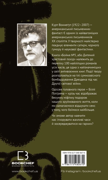 Бойня номер п'ять3.jpeg