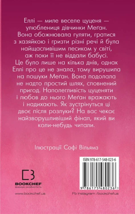 Еллі, або Найвідданіше цуценя2.jpeg