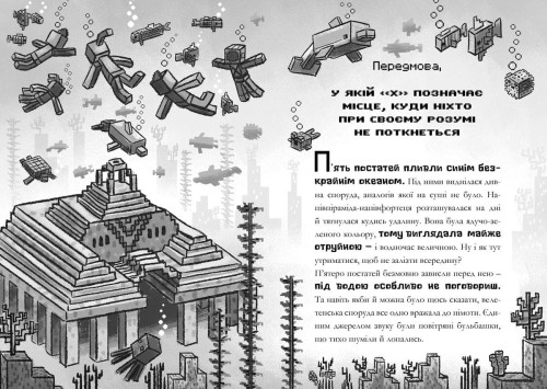 MINECRAFT Глибоке занурення