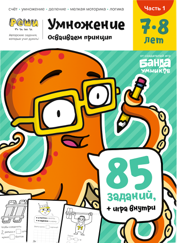 Тетрадь «Умножение, 7-8 лет» Часть 12.png