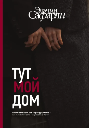 Тут мой дом .webp