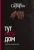 Тут мой дом .webp