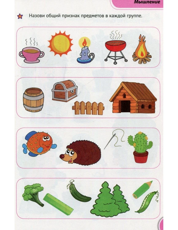 Сборник развивающих заданий 4-5 лет4.jpg