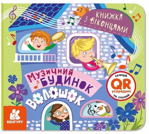 Музичний будинок.jpg