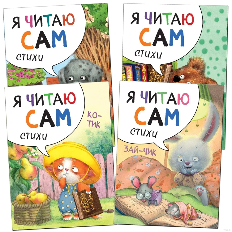Я читаю сам.jpg