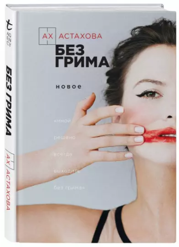 Screenshot_2021-02-20 Без грима Избранное Новое.png