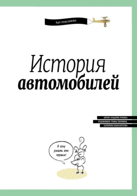 История автомобилей2.jpg