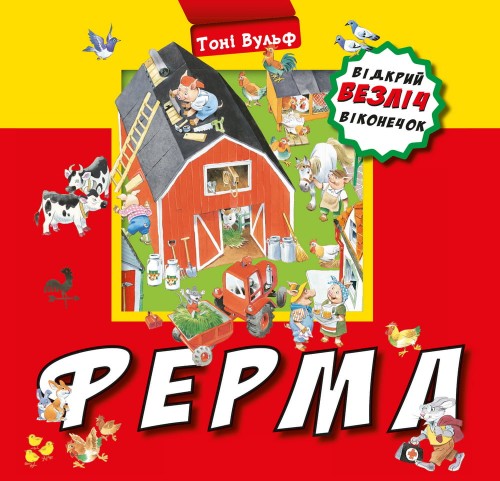 Ферма
