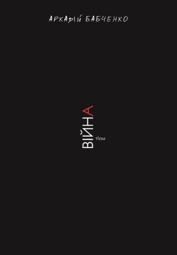 Війна
