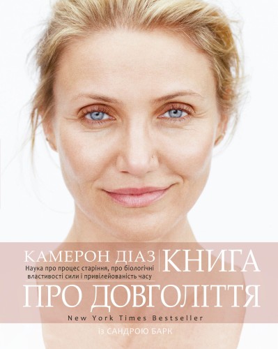 Книга про довголіття