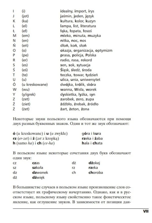 Польский язык за 4 недели. Интенсивный курс польского языка с электронным аудиоприложением2.jpg