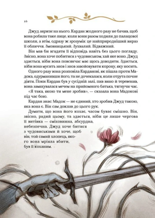 Як король Ельфгейму зненавидів оповідки3.jpg
