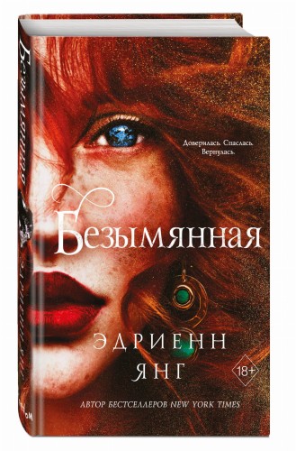 Безымянная (#2)