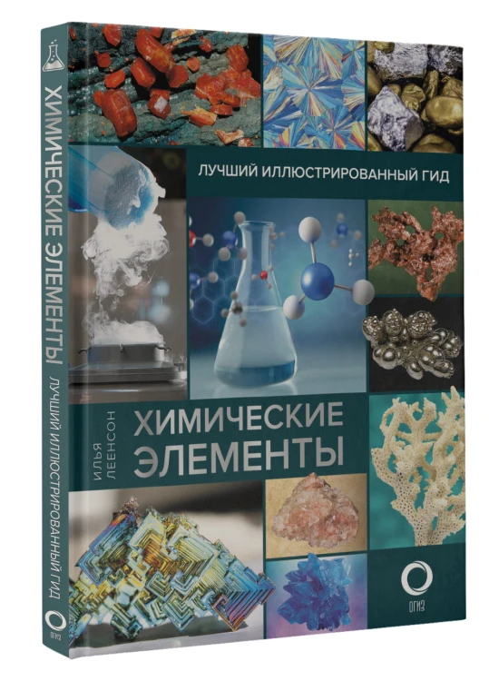 Химические элементы