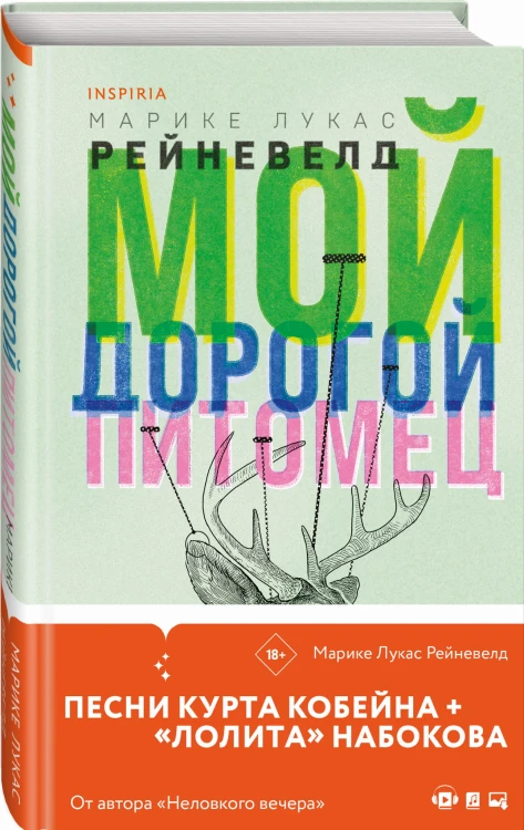 Мой дорогой питомец