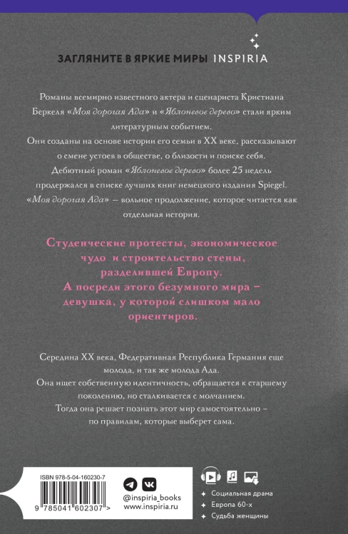 Моя дорогая Ада