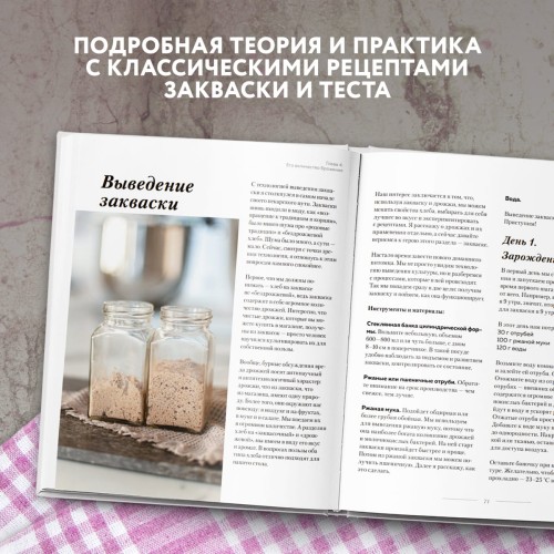 Хлеб в разрезе. Подробный курс по выпечке дрожжевого и заквасочного хлеба с нуля