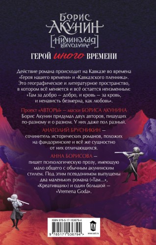 Герой иного времени