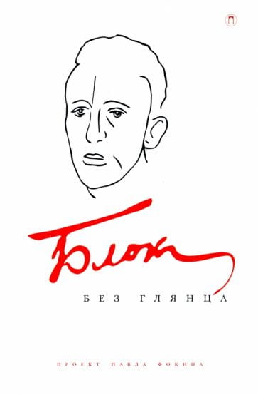 Блок без глянца