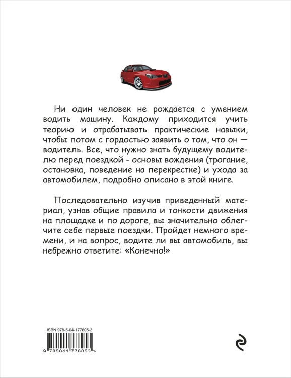 Я не умею водить. 5-е издание