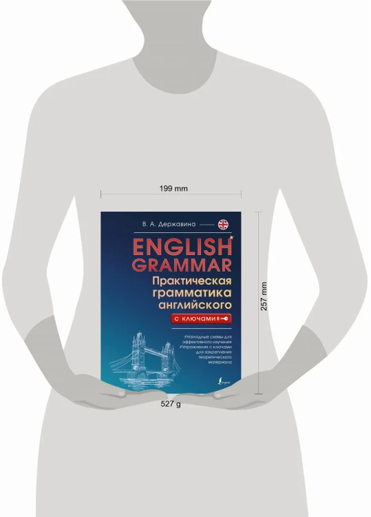English Grammar. Практическая грамматика английского с ключами
