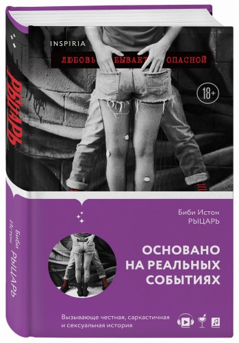 Рыцарь