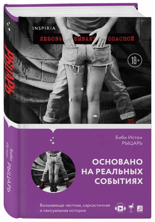 Рыцарь