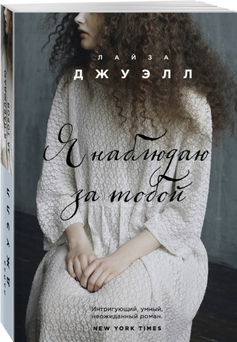 Я наблюдаю за тобой
