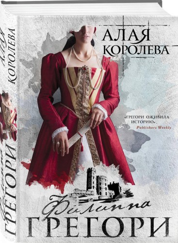Алая королева